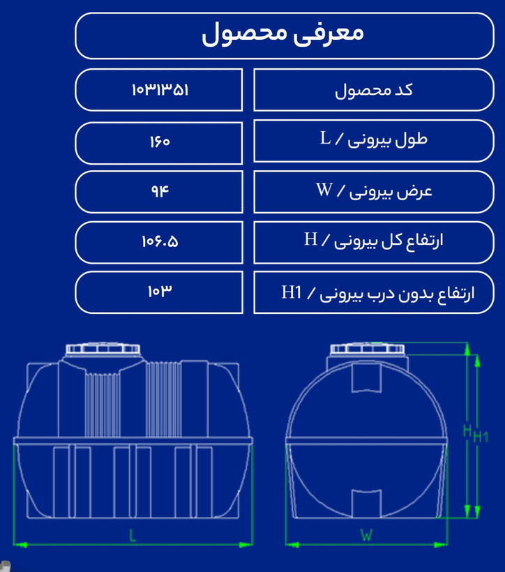 مخزن ۱۰00 لیتری افقی طبرستان