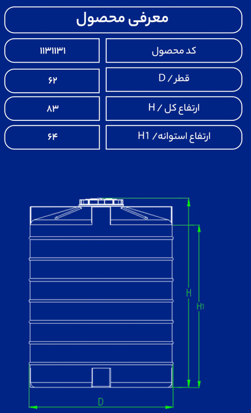 مخزن 200 لیتری عمودی طبرستان