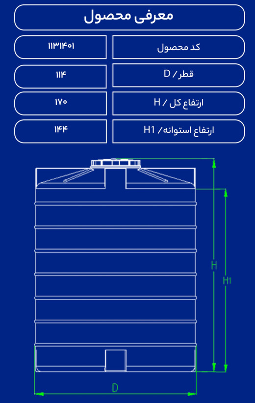 مخزن 1500 لیتری عمودی طبرستان