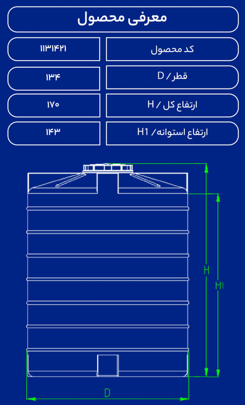 مخزن 2000 لیتری عمودی طبرستان