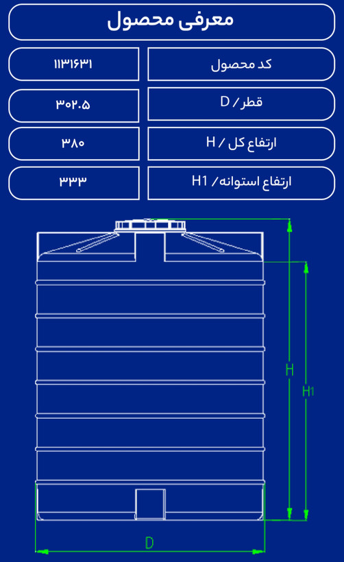 مخزن 25000 لیتری عمودی طبرستان