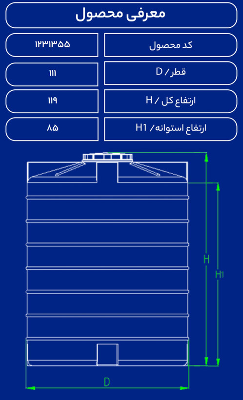 مخزن 1000 لیتری عمودی کوتاه درب 50 طبرستان