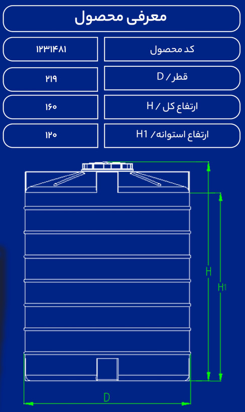 مخزن 5000 لیتری عمودی کوتاه طبرستان