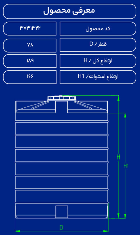 مخزن 800 لیتری عمودی بلند طبرستان