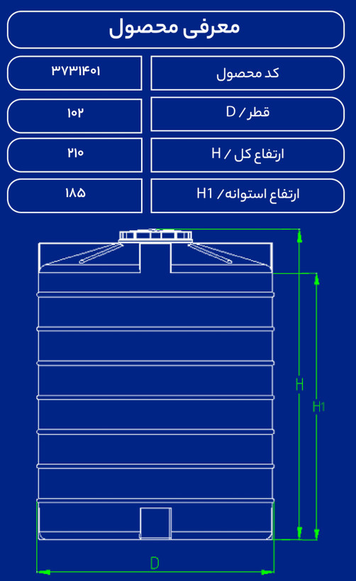 مخزن 1500 لیتری عمودی بلند طبرستان