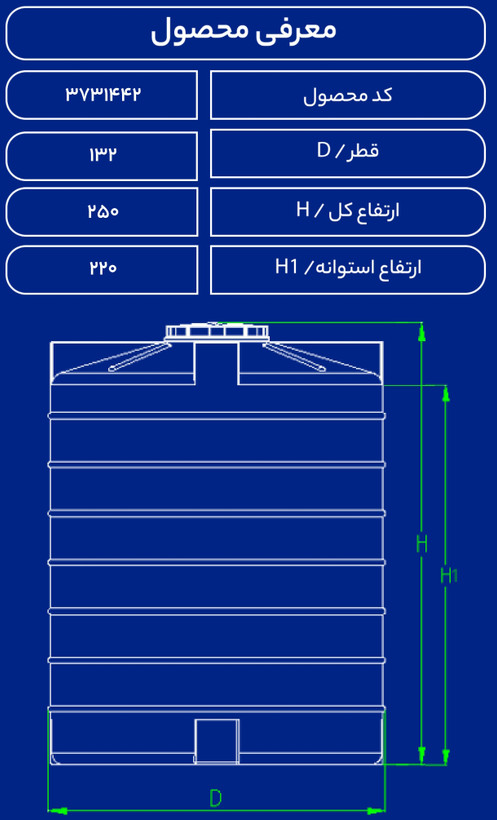 مخزن 3000 لیتری عمودی بلند طبرستان