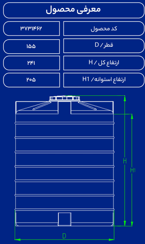 مخزن 4000 لیتری عمودی بلند طبرستان