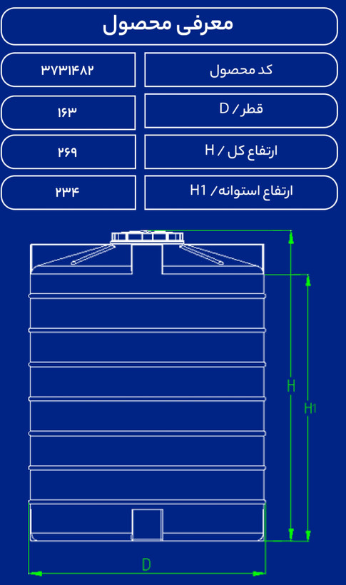 مخزن 5000 لیتری عمودی بلند طبرستان
