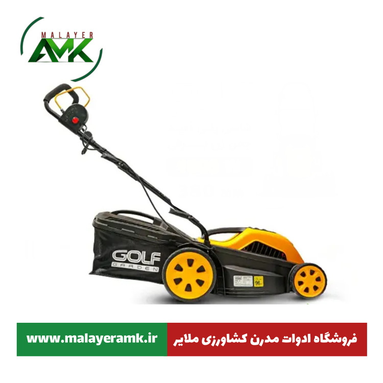 چمن زن برقی 1600 وات 380MM - GOLF GARDEN